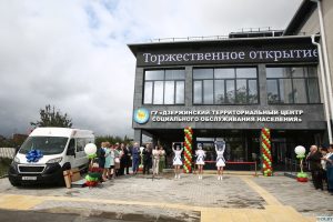 Открытие центра Дзержинск ТЦСОН