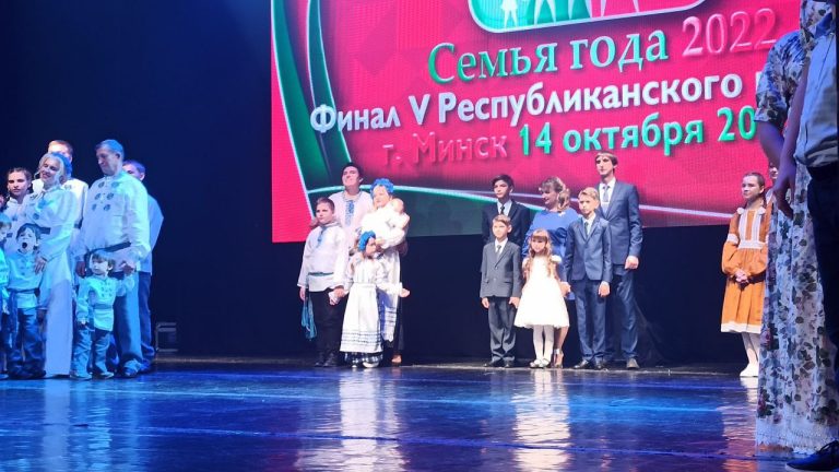 Семья Станкевичей из Логовища представит Минскую область на республиканском этапе конкурса «Семья года-2022».