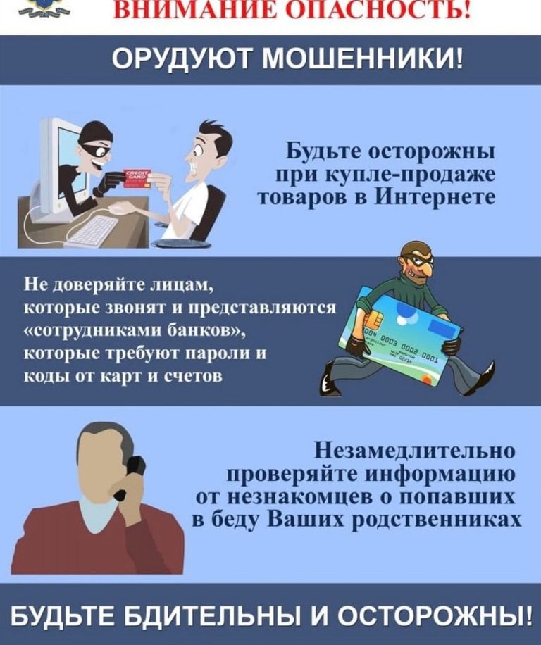 Киберпреступление