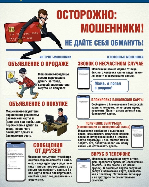 Киберпреступление