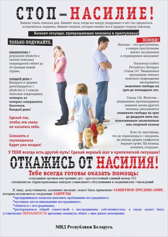 Буклет - Стоп насилие