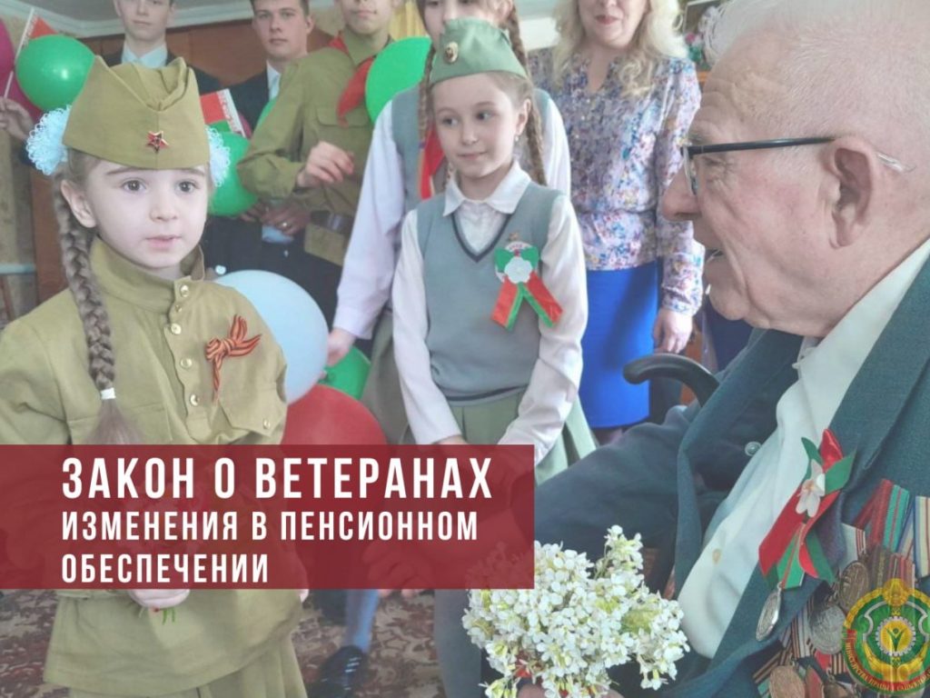 Рассказываем про изменения в пенсионном обеспечении для некоторых категорий граждан