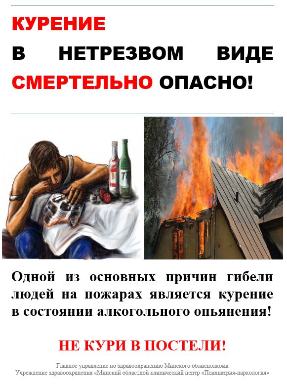 2 листовка Курение в нетрезвом виде