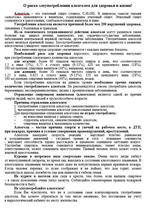 3 листовка Отравление алкоголем2