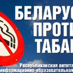 Антитабачная акция