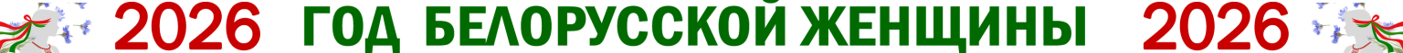 Баннер 2026
