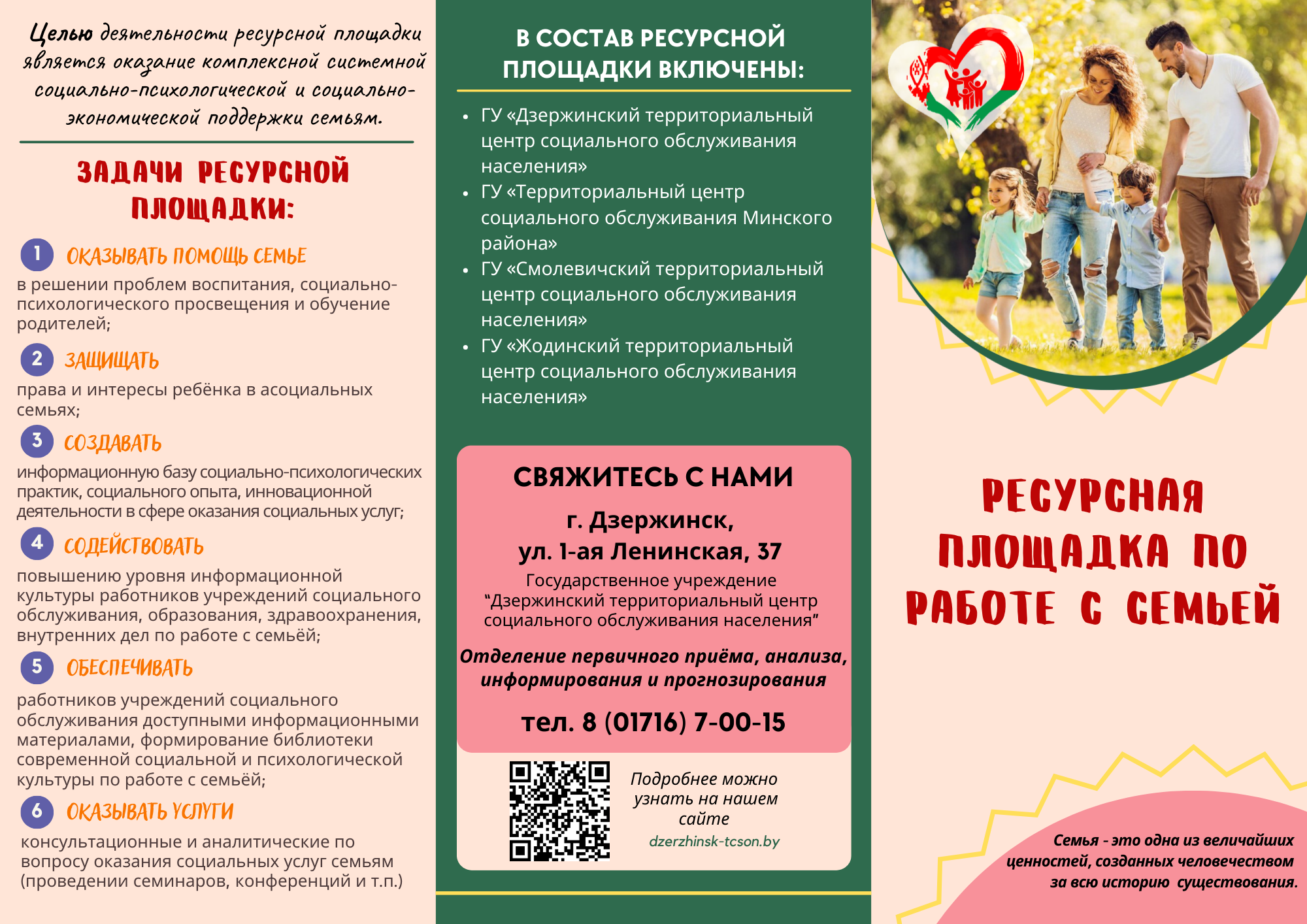 Ресурсная площадка 1