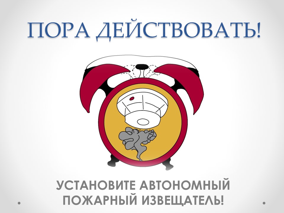 “МОЙ БЕЗОПАСНЫЙ ДОМ”