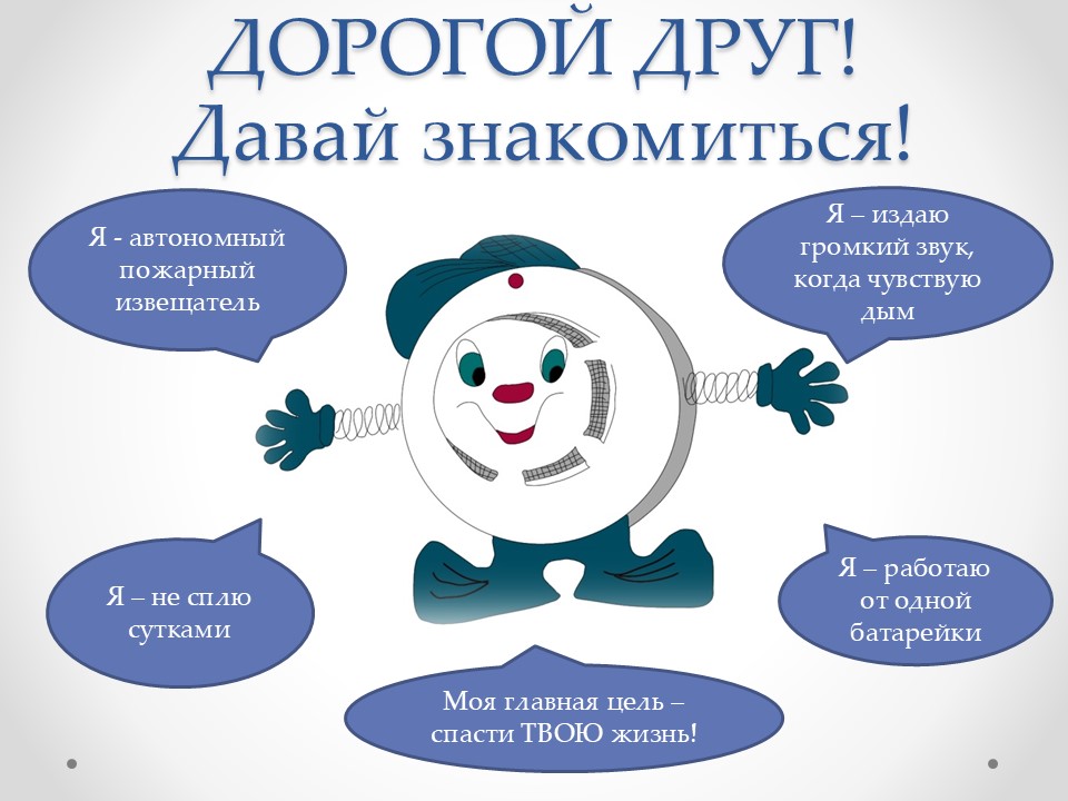Азбука безопасности