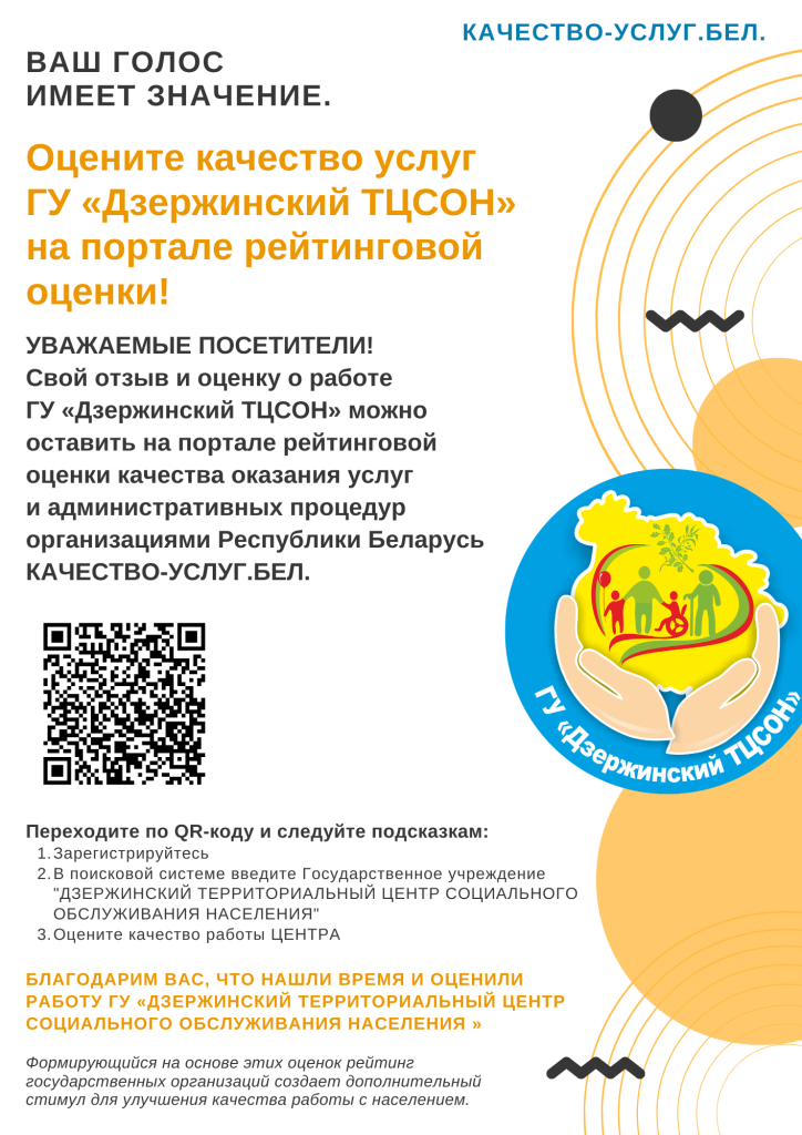 Качества-услуг.бел