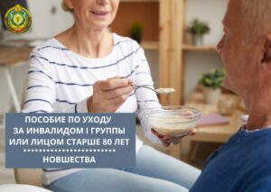 Пособие по уходу за инвалидом I группы или лицом старше 80 лет: основные новшества