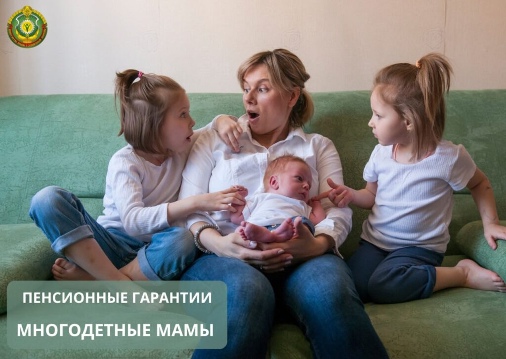 Пенсионные гарантии многодетным матерям