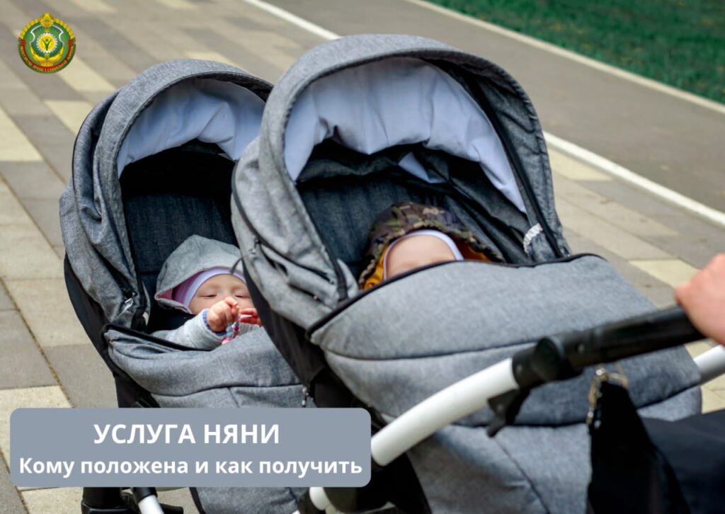 Услуга няни