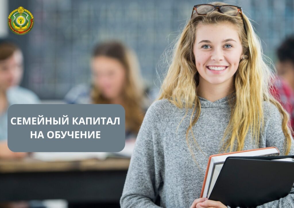 Многодетные семьи могут оплатить обучение в вузе или колледже с помощью семейного капитала