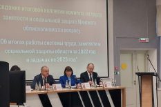 Итоговая коллегия Комитета по труду, занятости и социальной защите Минского областного исполнительного комитета